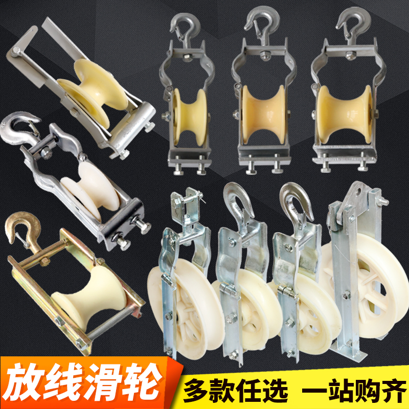 Cable laying wire pulley seat hanging dual-use electric power tackle for heathen-hanging large diameter bearing nylon wheel heavy steel wheel