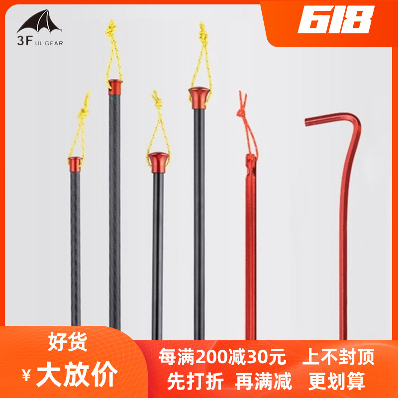 Three peaks outdoor ground nail tent canopy windproof fixed nail lightweight carbon fiber aluminum alloy thick belt reflective rope
