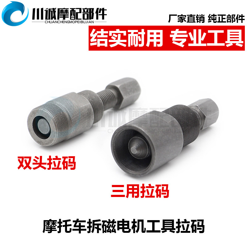 Motor Tricycle Engine Repair Tool 70110125150 Demolition Magnetic Motor Tool Ramallah Code