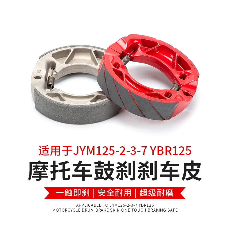 Locomotive construction YAMAHAJYM SKY SWORD YBR125 BEHIND BRAKE SHEET DRUM BRAKES ORIGINAL CAR COMPANION