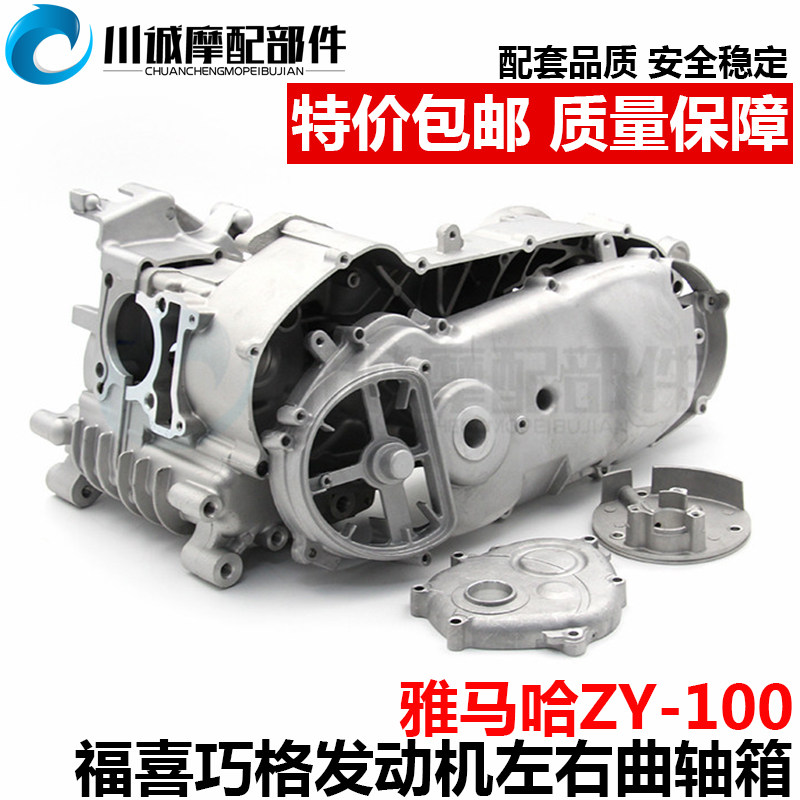 Mountain Leaf Locomotive Engine Fu Joyful Eagle Ghost Fire ZY100 left and right crankcase body refuelling cover