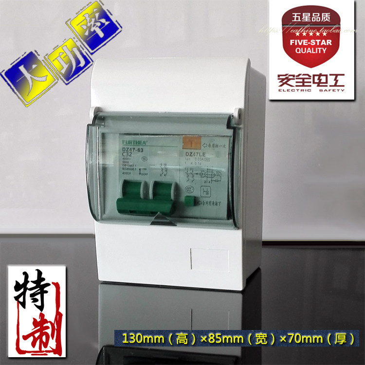 High-power air-conditioning water heater full protection leakage protector distribution box (with waterproof plug) 40A