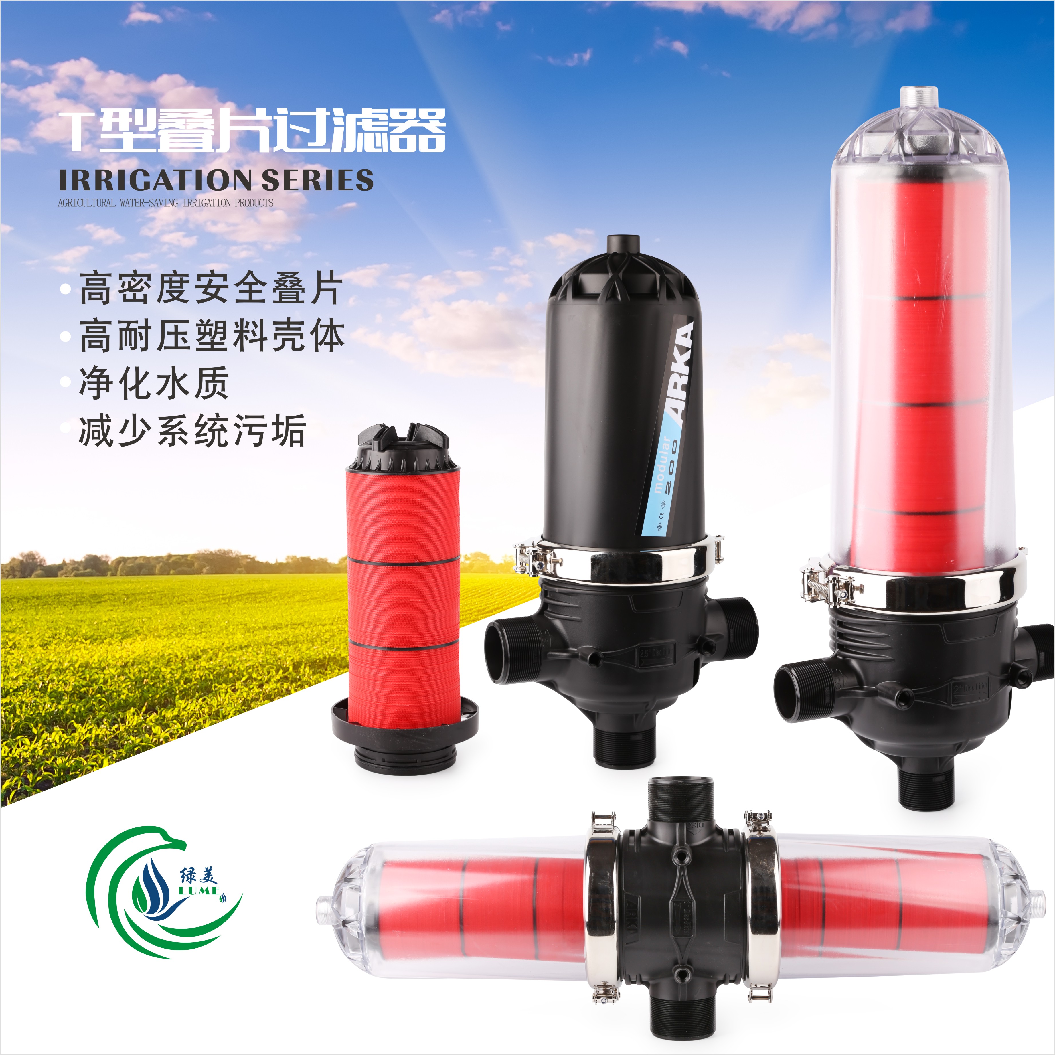 ARKA laminated filter 2 inch 3 inch T-type H-type mesh disc greenhouse micro-spray sprinkler drip irrigation filter