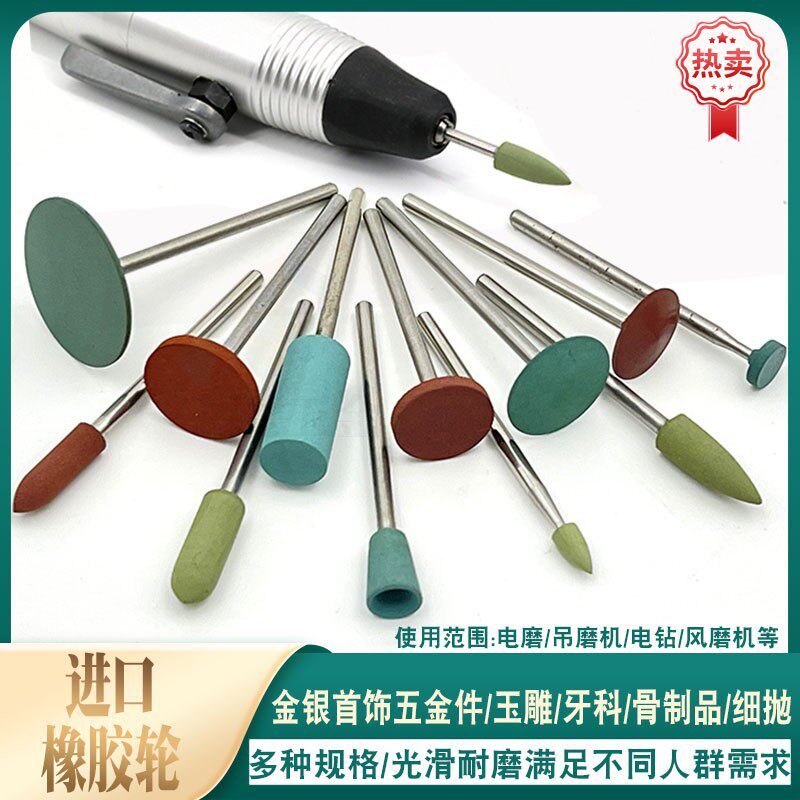 Imported rubber wheel rubber grinding head polished rubber wheel metal polished grinding head gold and silver mirror polished grinding wheel