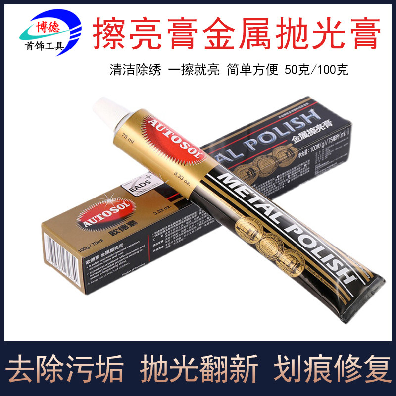 German AUTOSOL Odsu metal mirror polishing paste rust removal repair hardware scratch stainless steel polishing paste