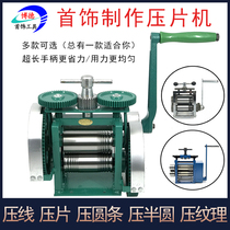 Jewelry tablet press European-style household small hand-pressed gold and silver wire machine Press wire round bar semicircle gold tool equipment