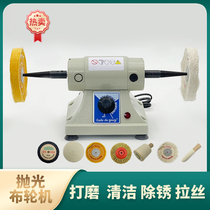 Gold and silver cloth wheel polishing machine jewelry metal silver jewelry stainless steel flat mirror polishing brush brushing desktop small machine