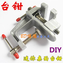 Mini small vise table vise DIY tool woodworking carving bench vise flat pliers Tiger pliers