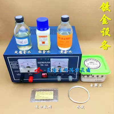 1510 gold plating machine electric gold machine electroplating machine jewelry electroplating equipment Gold tools Jewelry Equipment