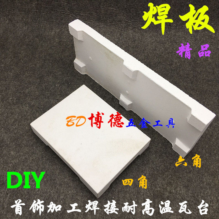 Refractory welding brick welding tile refractory welding plate Jewelry Processing Tools Beating Gold Tools Jewellery Equipment