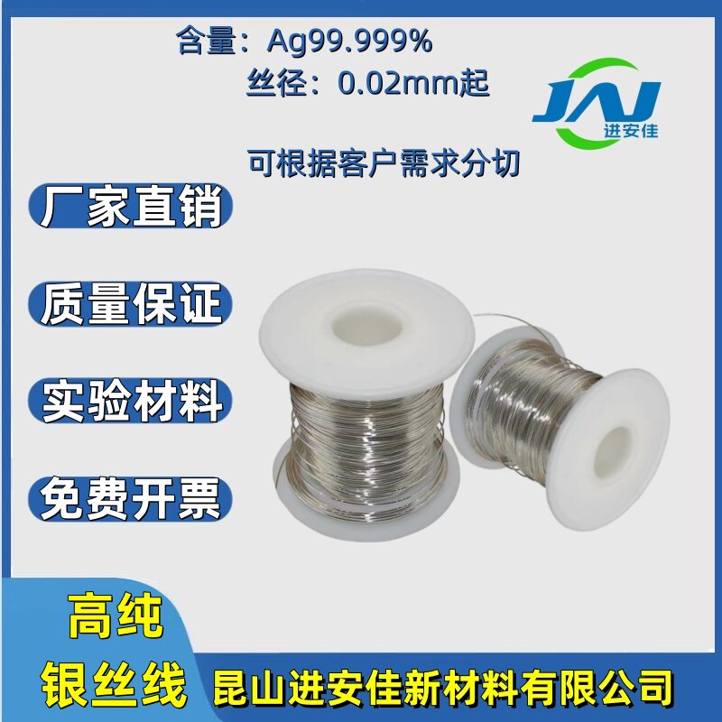 高纯圆形银丝Ag99.99%电化学导电粗细银丝电极材料科研实验进安佳