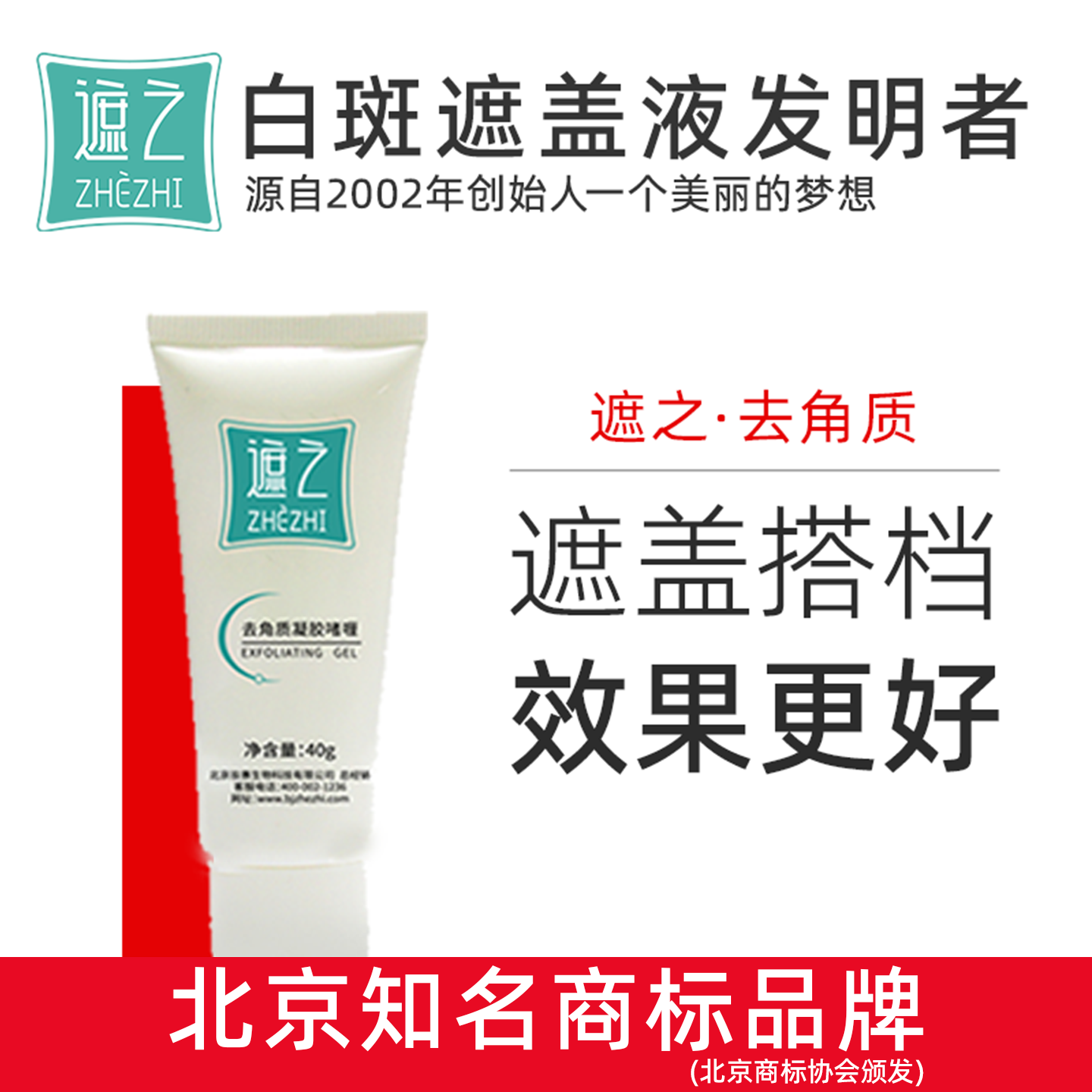 遮之去角质凝胶身体手足温和软化角质与白斑遮盖液搭配使用40g评价- 淘宝网