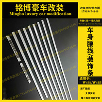 Mercedes-Benz G-Class w463W464G55G63G500 Bright Belt AMG Body Trim Trim Trim Barbos Trim