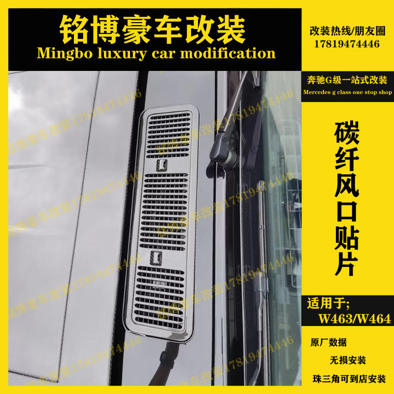 Mercedes G-class W464W463G63G350G500 cover carbon fiber tuyere hood fender air outlet sticker