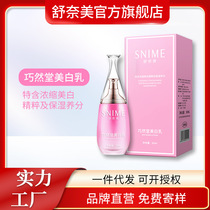 Shunai Meirantang whitening cream private tender red pigment hydrating rose essence body lotion can be used all over the body