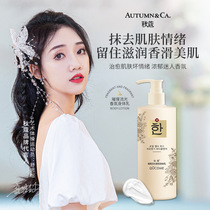 Autumn Kou Brilliant Fragrance Body Lotion is hydrating non-sticky moisturizing light and has fragrance all over the body.