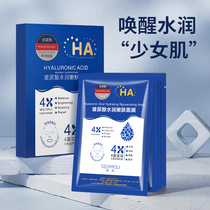 Hyaluronic acid moisturizing and rejuvenating mask patch hydrating facial care hyaluronic acid mask box