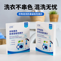 Anti-cross-dyeing color-absorbing sheets for clothing mixed washing anti-dying cross-coloring home wear color-absorbing cotton sheets clothing anti-staining sheets