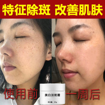 Whitening and freckle removal cream with special certification to remove freckles chloasma and age spots improve dullness and melanin powerful freckle removal cream