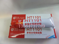 Hutian HT1101 one-component thermal grease thermal paste thermal paste thermal paste 100g