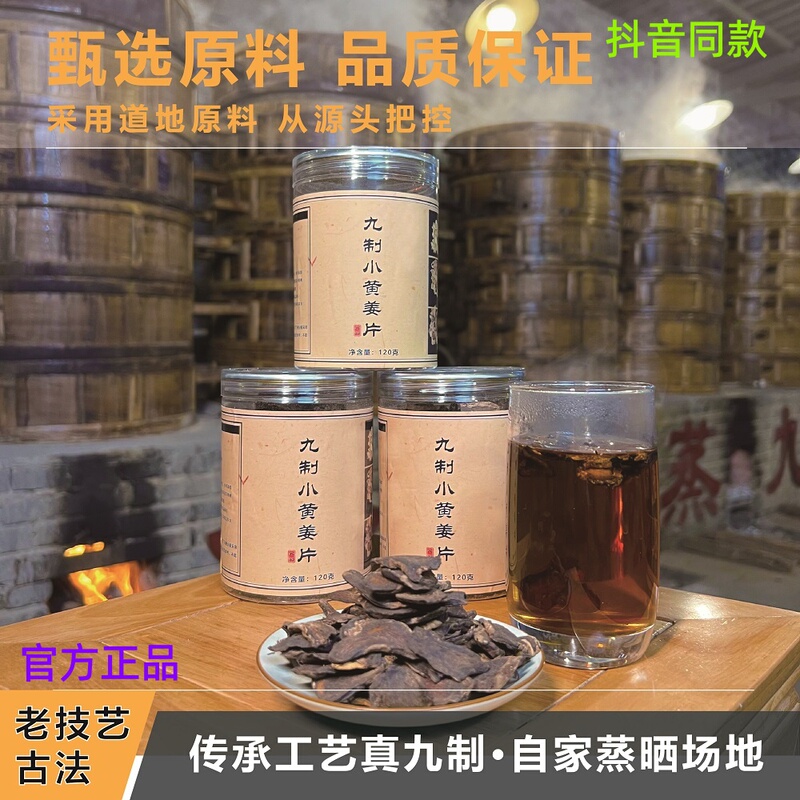 Nine Times Steamed and Sun-Dried Small Ginger Slices, Warm Stomach, Boil in Water to Make Tea, Same Product as on Douyin, Official Genuine Product