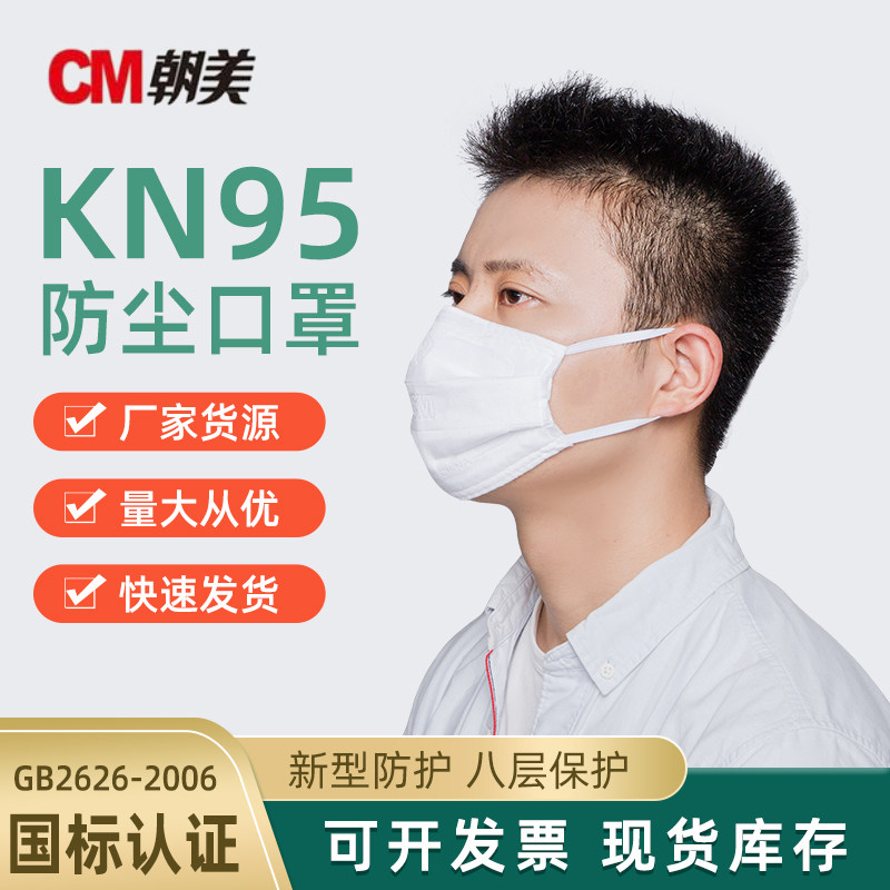 Chaomei mask new 2002 type dust-proof breathable anti-dust grinding can be cleaned and anti-fog KN95 industrial labor insurance