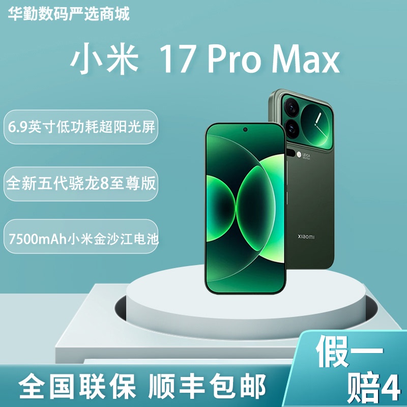 MIUI Xiaomi 17 Pro Max Fifth Generation Snapdragon 8 Extreme Edition Leica Floating Telephoto Lens MIUI Xiaomi 17 Pro Max Fifth Generation Snapdragon 8 Extreme Edition Leica Floating Telephoto Lens