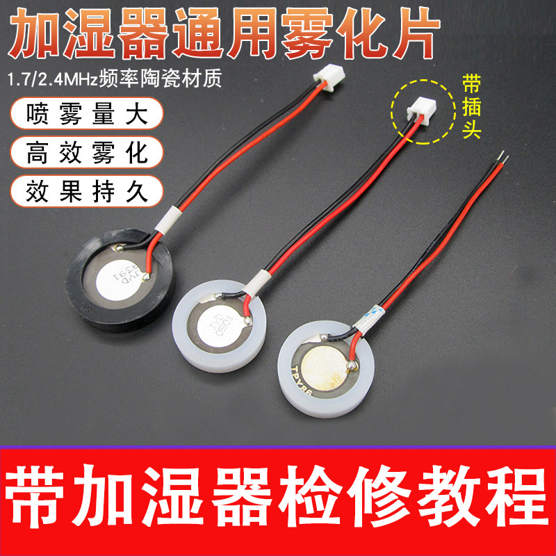 Humidifier atomization tablet accessories General oscillator microhole conversion chip ultrasonic spray head steel sheet 20 25MM