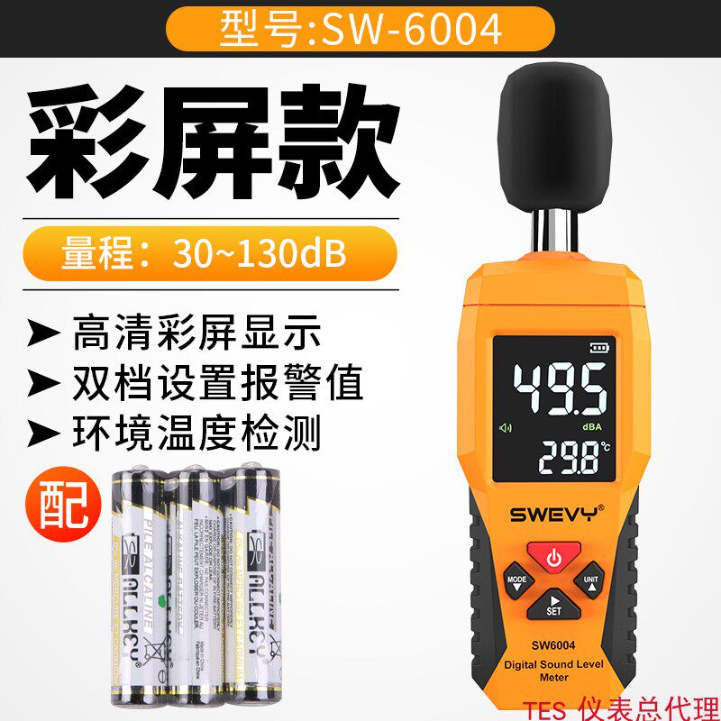 SW6004 color screen noise meter decibel meter High precision professional detection sound level meter Household sound level SW6024