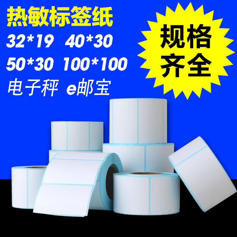 Thermal paper self-adhesive paper 20 30 40 50 60 70 80 100 complete specifications label paper can be customized