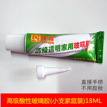 Free glue gun small glass glue transparent sealant kitchen and bathroom waterproof and mildew resistant sealant 18ML