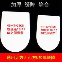 Universal toilet lid plate generous U small square U shaped square flush toilet cover plate QQ bracket Three seconds Fast demolition