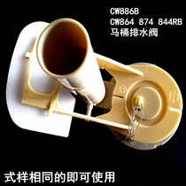 Original toilet tank accessories toilet drain valve CW886 864 874 844 side wrench 3 inch drain valve
