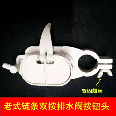 Old one-body toilet double press drain valve button head low low water tank chain drain valve accessories drain valve sleeve