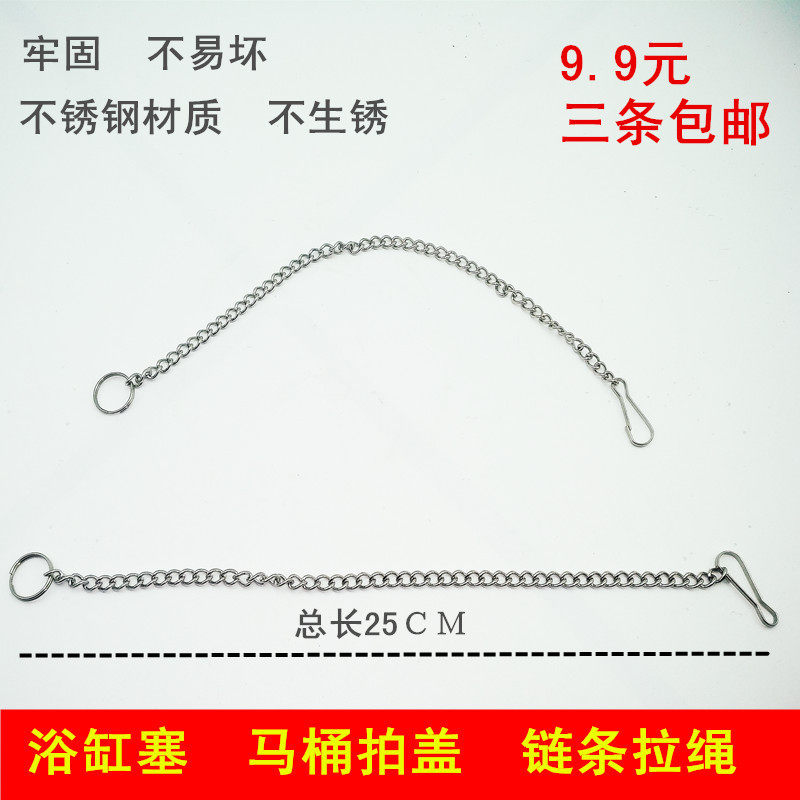 Stainless steel chain chain Toilet water tank cover Zipper cable accessories Bathtub leather plug Zipper rope Pull rope