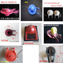 Toilet accessories water tank accessories drain Pat cover skin plug old toilet rubber plug water tank seal water cover flip cricket