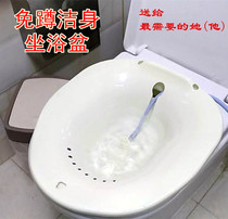 Bidet female private parts Free squatting toilet basin elderly pregnant women maternal Flushing butt basin male hemorrhoids care moon basin