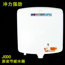 JODO original toilet energy-saving flushing tank household toilet tank toilet squatting pit squatting toilet energy-saving water tank