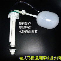 Old fashioned toilet floating ball water inlet valve low water intake valve split toilet fittings water inlet valve conjoined low floating ball water inlet valve