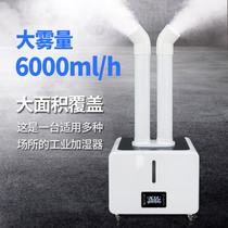 Kochi Industrial Humidifiers Large Fog Volume Large Capacity Commercial Fruits Vegetable Preservation Tobacco Spray Type Workshop Supermarket