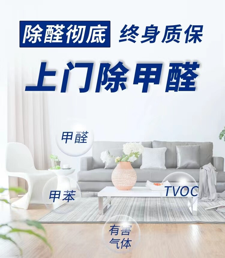 🏡杭州办公室甲醛治理大揭秘！15元/平米上门服务，真的靠谱吗？-空气质量治理-淘宝好物网
