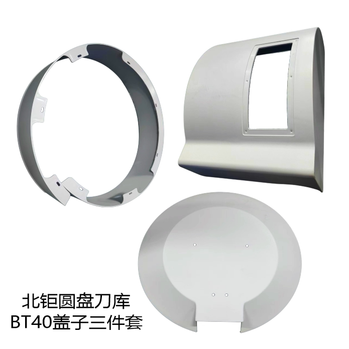Beiju Poju Disc Tool Magazine Bt40-24T Tool Magazine Cover Guard Front Cover Cam Box Cover Ring Cover Shell Sheet Metal