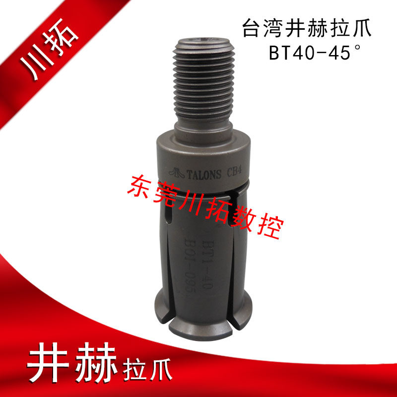 Taiwan Jinghe external thread four-lobed claw spindle pull claw BT40-45 degrees