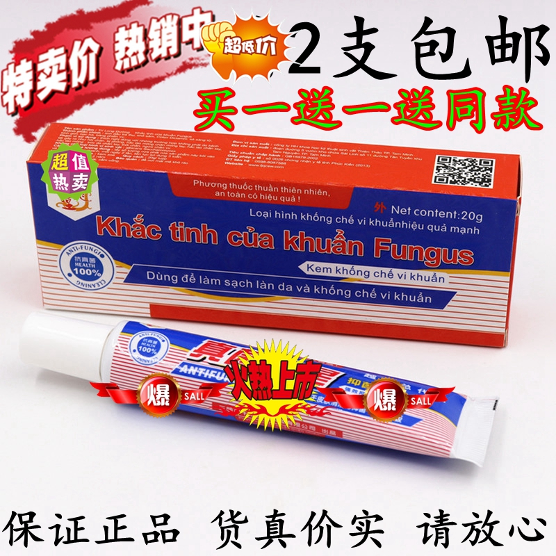 Vietnam antibacterial cream fungus nemesis 20g hand and foot skin itching ointment air foot antipruritic peeling bacteria killing