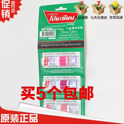 Thai eight fairy tube POY-SIAN mint incense tube nose double use refreshing stick eight fairy nose He Jiong