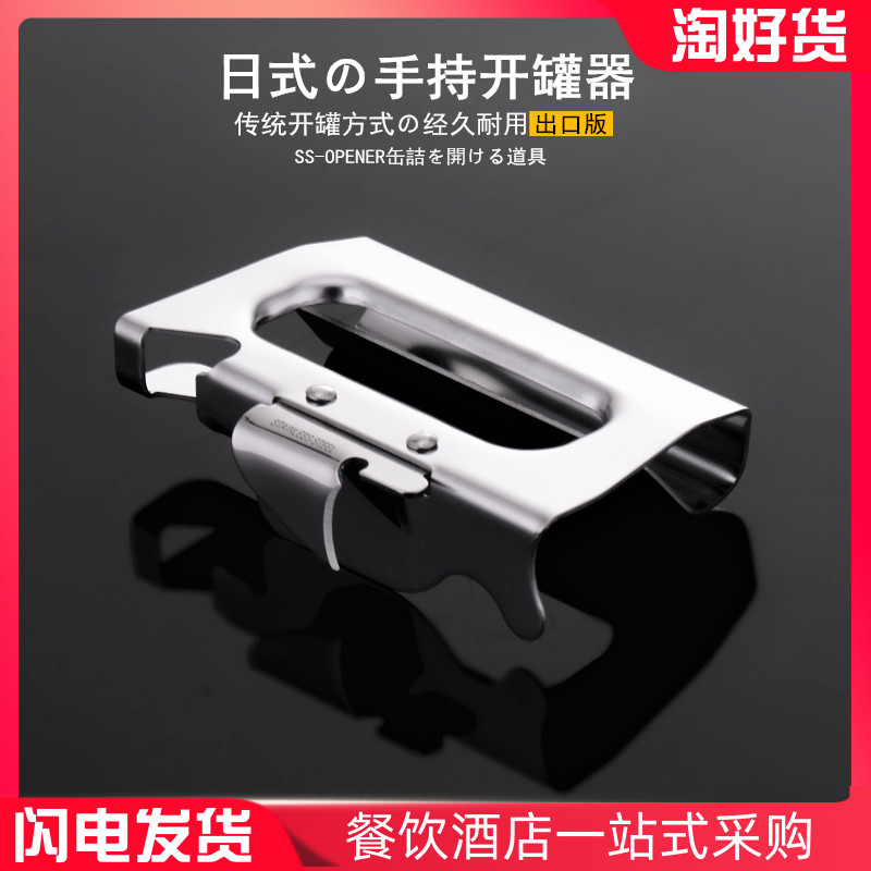 缶切り、缶切り、ステンレス缶切り、缶切り、ボトルオープナー、多機能缶切り