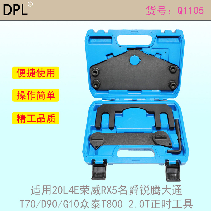 Suitable for 20L4E Roewe Rx5 Mg Ruiteng Maxus T70/D90/G10 Zotye T800 2.0t Timing Tool