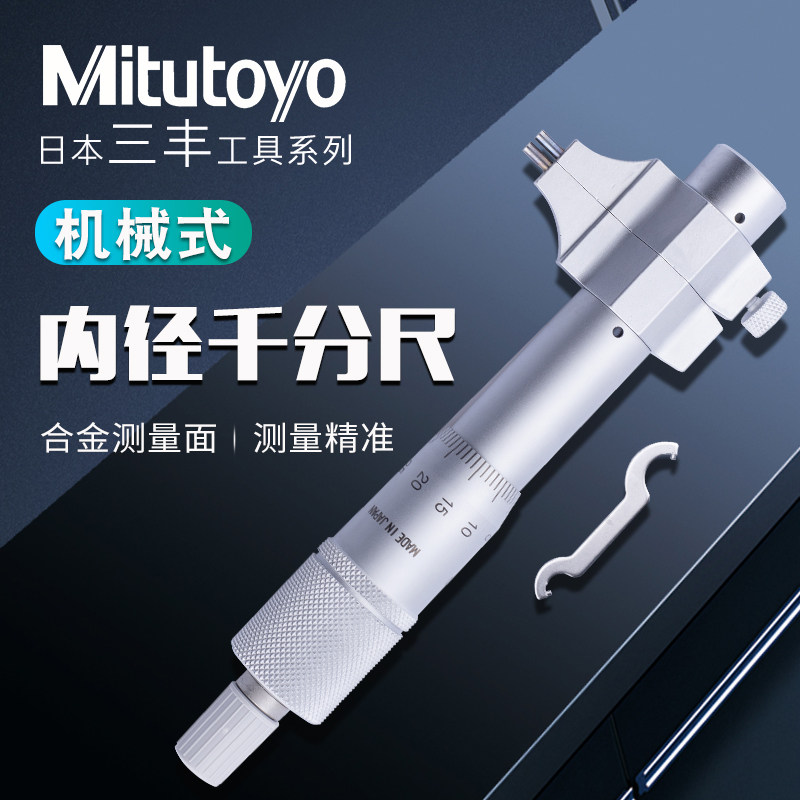 Japan trifmeter inner diameter micrometer 145-185 186 inner measuring inner hole spiral micrometer measuring micro-measuring card 5-30mm