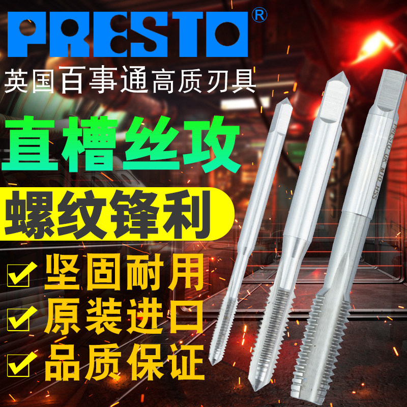 British Bestone PRESTO high-speed network HSS straight groove screw tapping machine hand dual-purpose mid-attack No. 2
