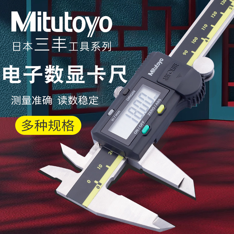 Japan's Sanfeng Mitutoyo digital caliper 500-196 range 0-150 accurate to 0 01mm high precision